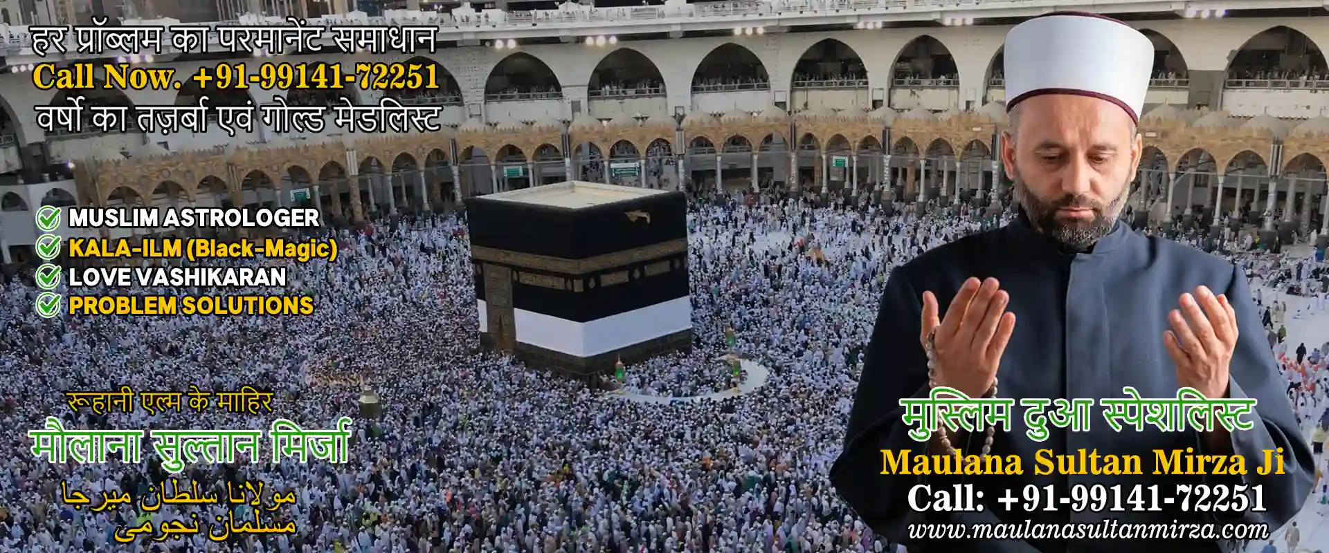 Maulana Sultan Mirza - Muslim Astrologer and Black Magic Specialist in India